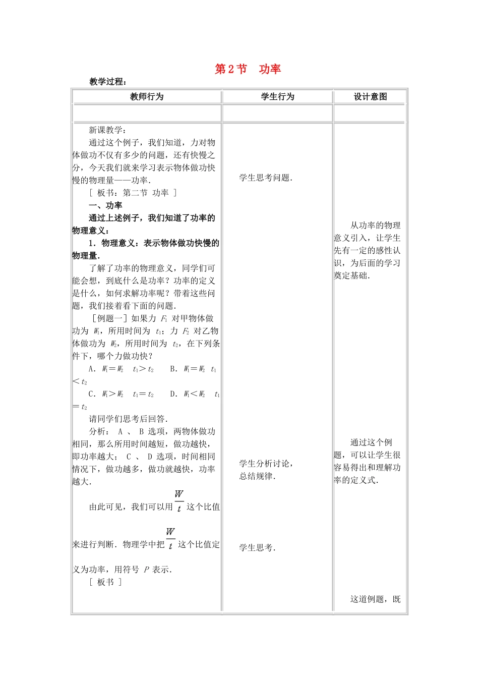 高中物理 第四章 机械能和能源 2 功率教案2 教科版必修2-教科版高一必修2物理教案_第1页