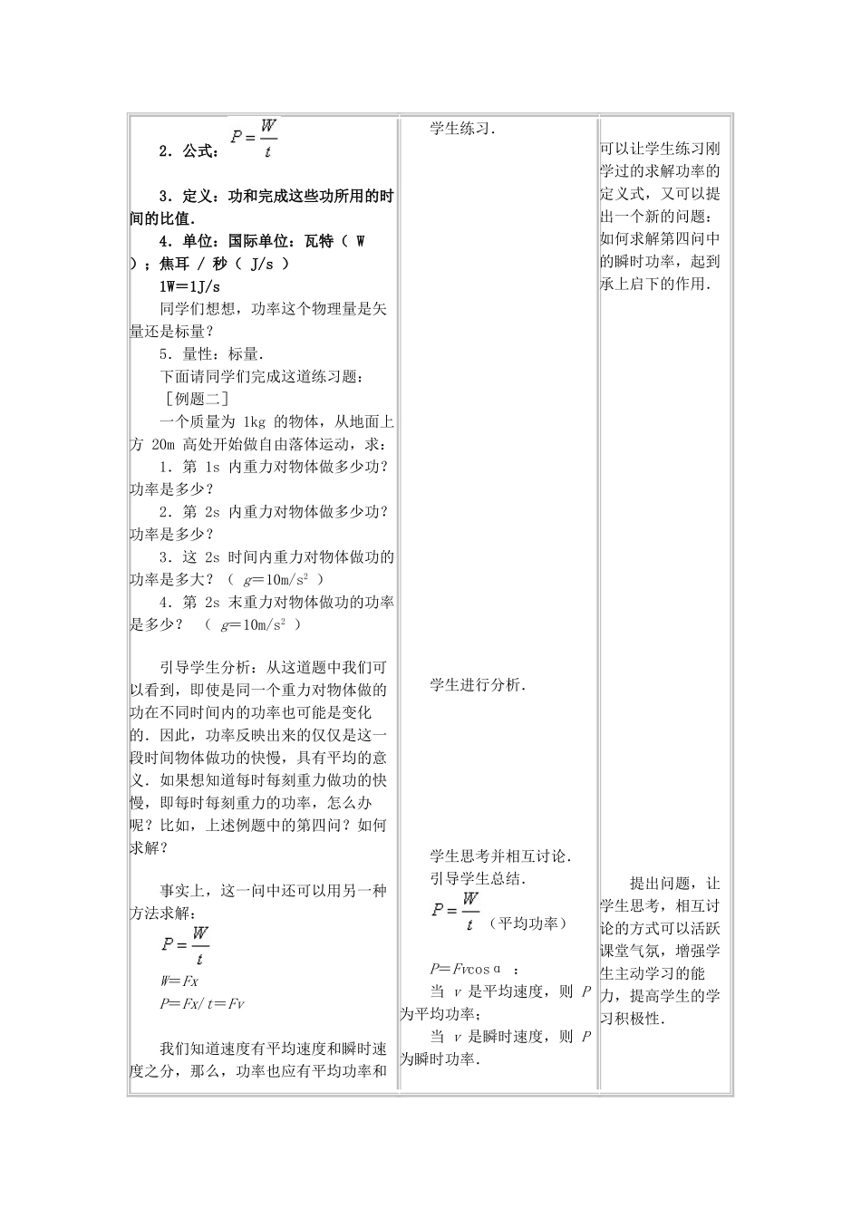 高中物理 第四章 机械能和能源 2 功率教案2 教科版必修2-教科版高一必修2物理教案_第2页
