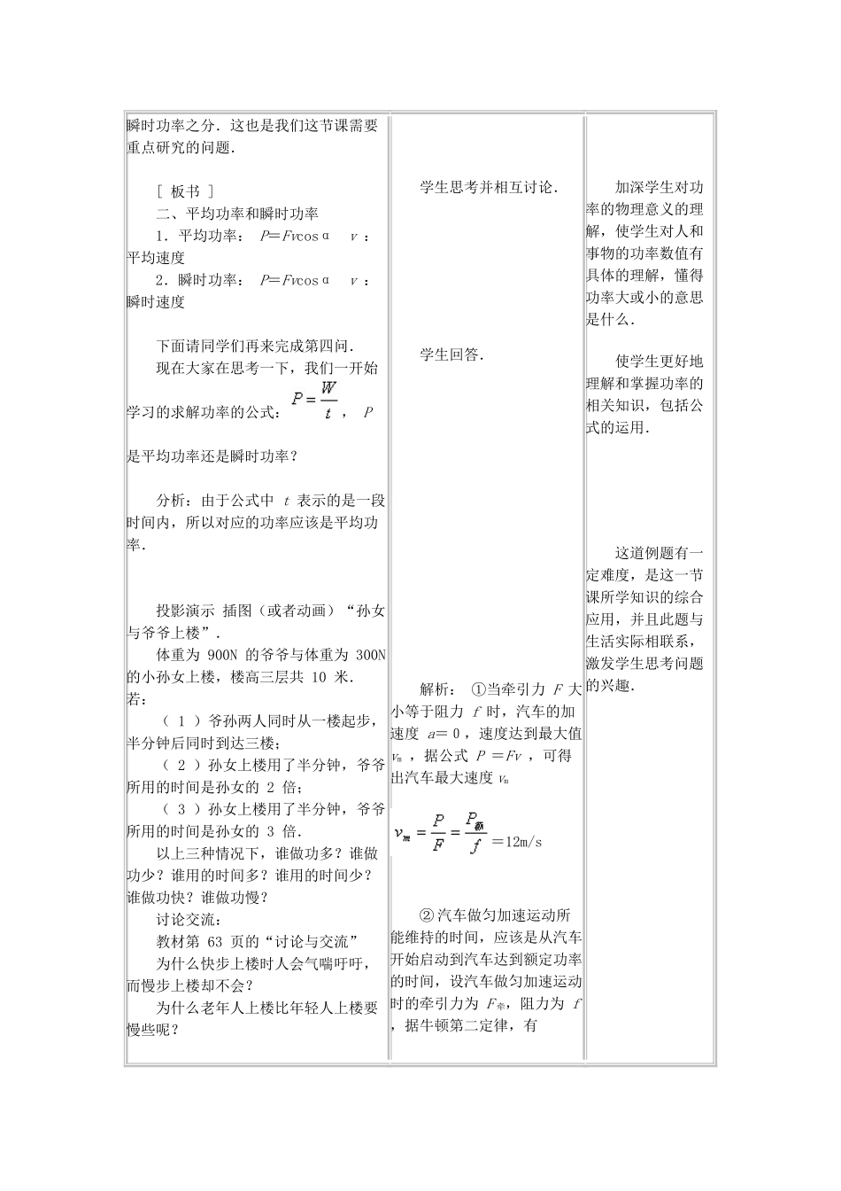 高中物理 第四章 机械能和能源 2 功率教案2 教科版必修2-教科版高一必修2物理教案_第3页