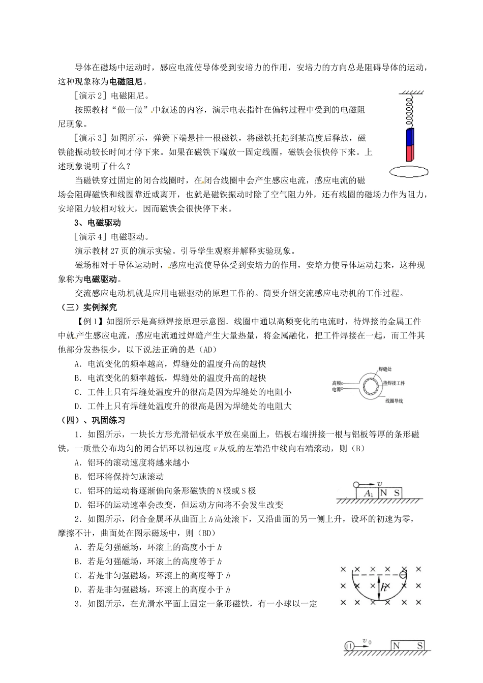 高中物理 第四章 电磁感应 4.7 涡流、电磁阻尼和电磁驱动教案 新人教版选修3-2-新人教版高二选修3-2物理教案_第2页