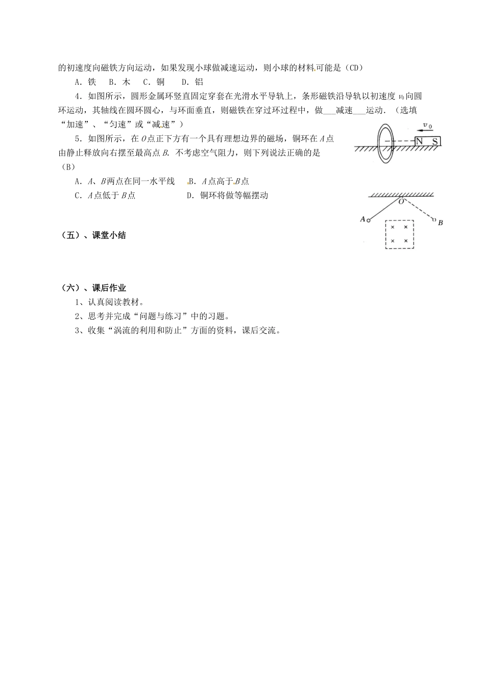 高中物理 第四章 电磁感应 4.7 涡流、电磁阻尼和电磁驱动教案 新人教版选修3-2-新人教版高二选修3-2物理教案_第3页