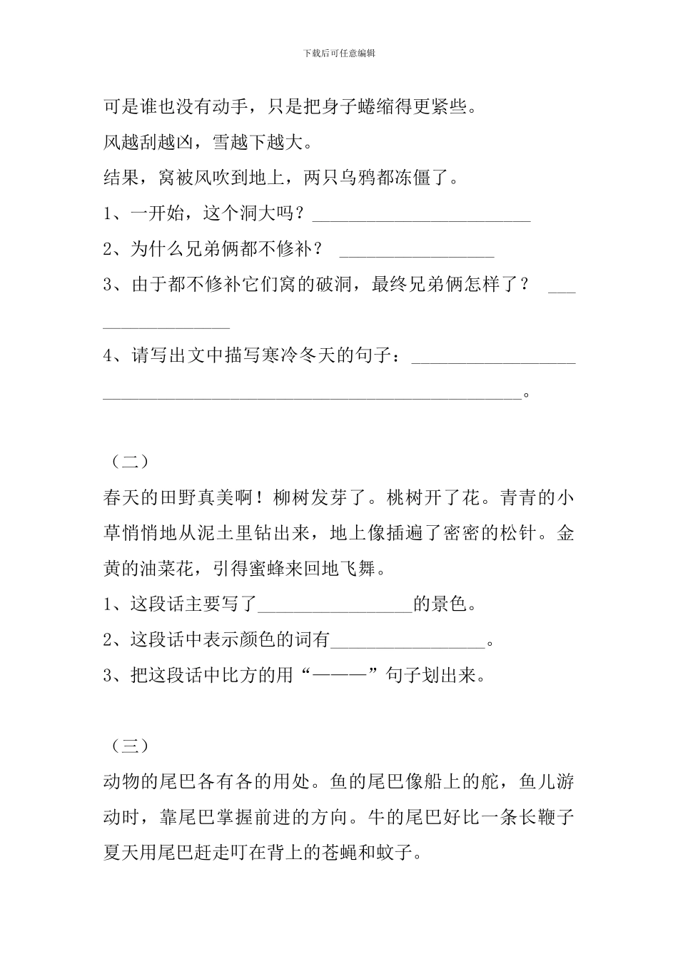 小学二年级语文下册复习资料：课外阅读_第2页