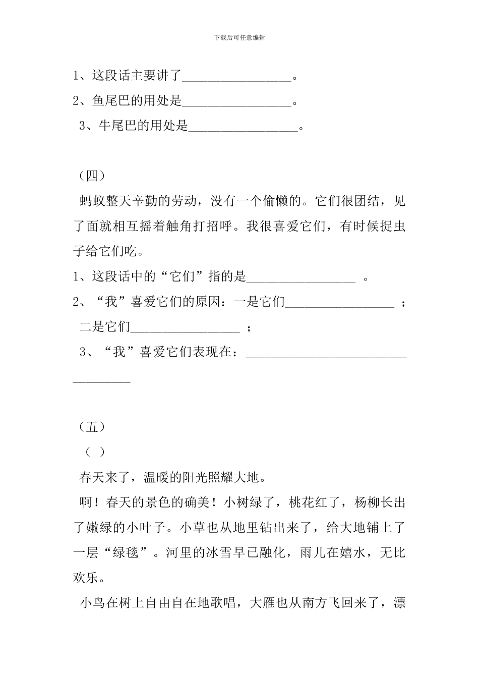 小学二年级语文下册复习资料：课外阅读_第3页