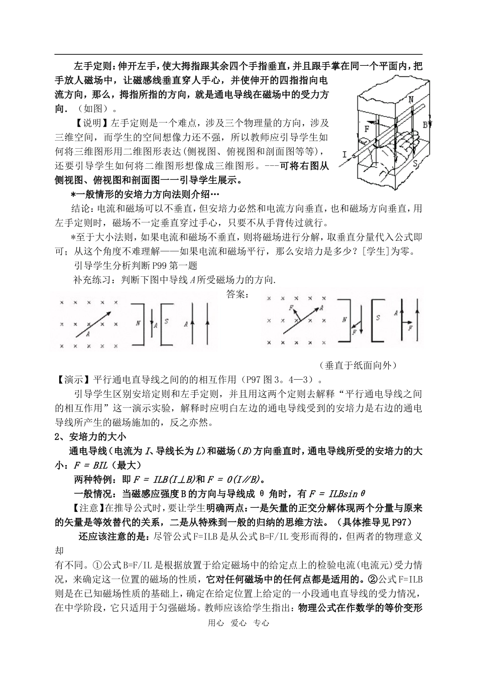 高中物理3.4磁场对通电导线的作用力教案2人教版选修3-1_第2页
