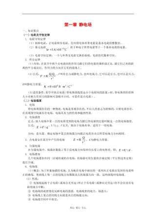 高中物理：第1章《静电场》教案（新人教版选修3-1）