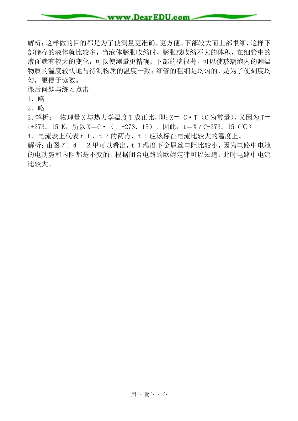 新人教版高中物理选修3-3温度和温标教案_第2页