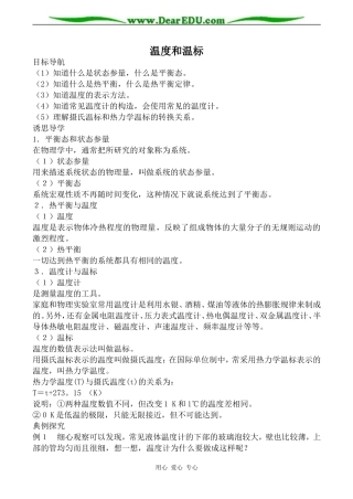 新人教版高中物理选修3-3温度和温标教案