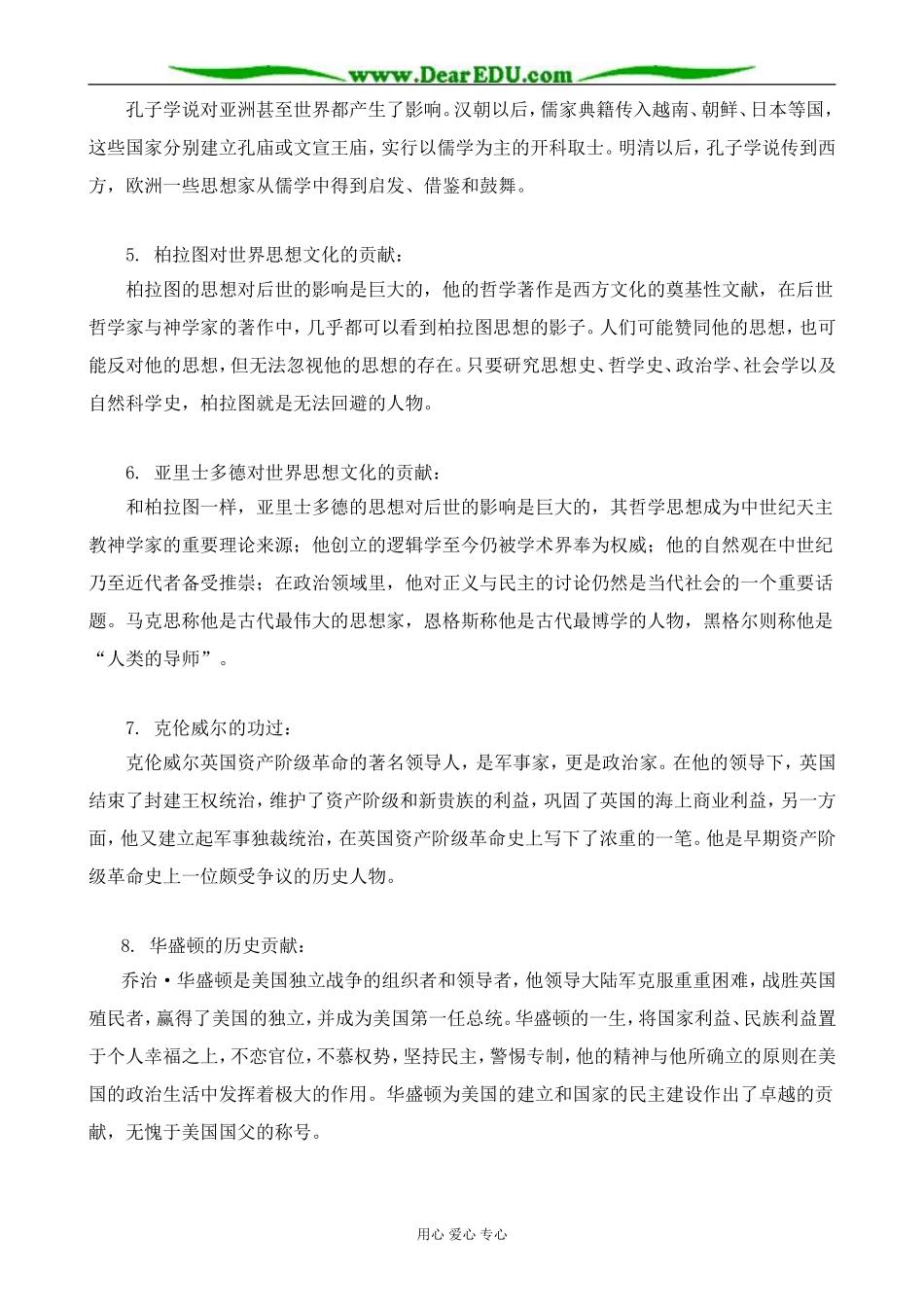 新人教版高中历史选修4人物评价类试题归纳_第2页