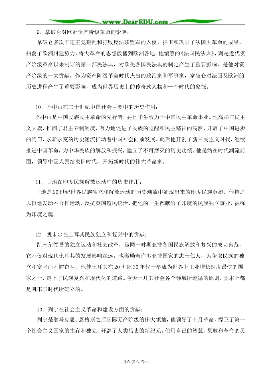 新人教版高中历史选修4人物评价类试题归纳_第3页