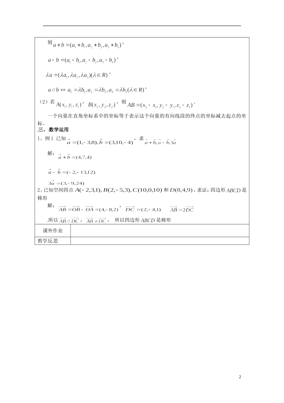 江苏省连云港市灌云县四队中学高中数学 空间向量的坐标表示教案 苏教版选修2-2_第2页