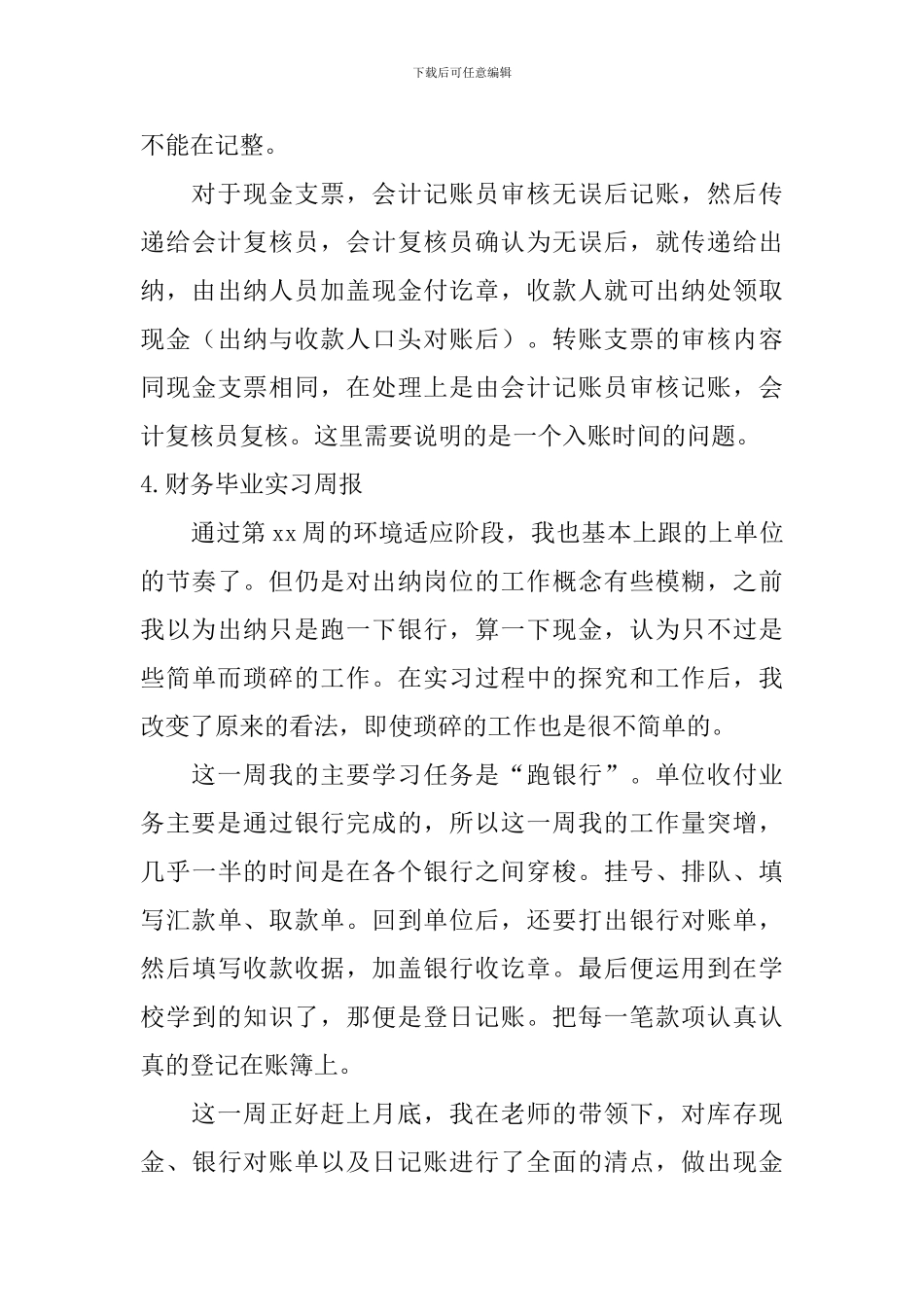 财务毕业实习周报_第3页