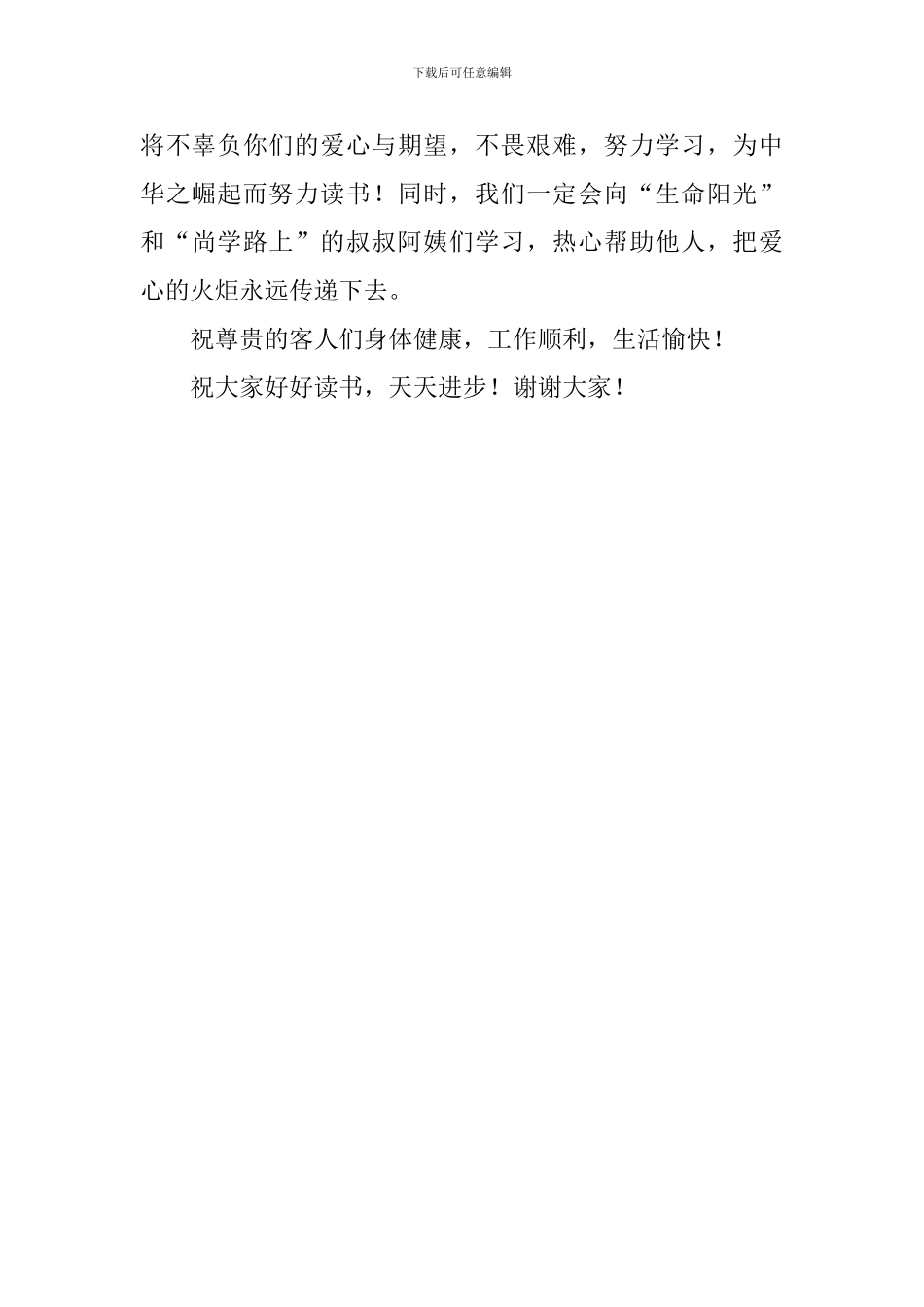 在尚学路上图书室启动仪式上的发言稿_第2页