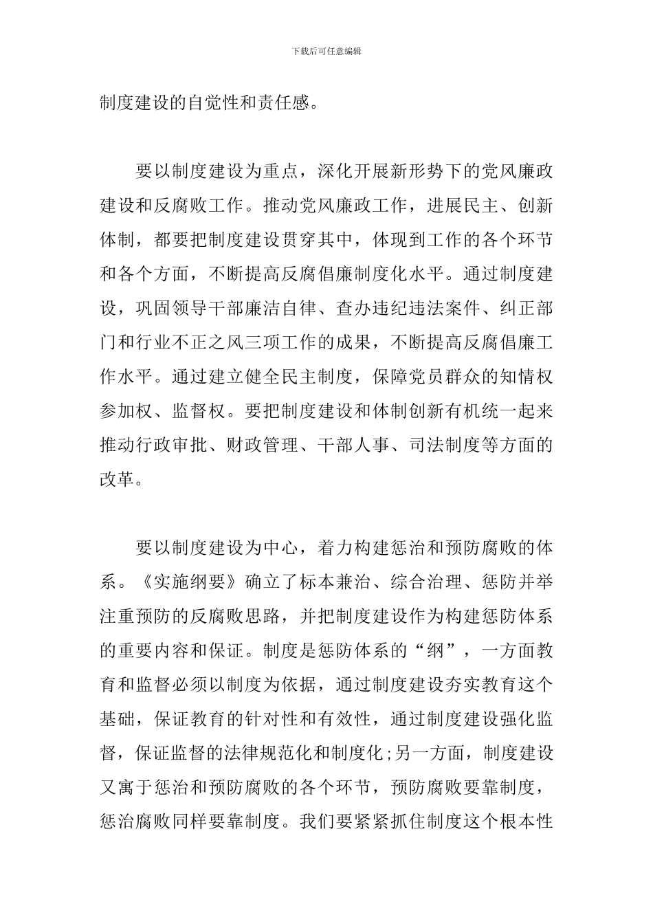 2024年在党风廉洁建设会上的讲话稿_第2页