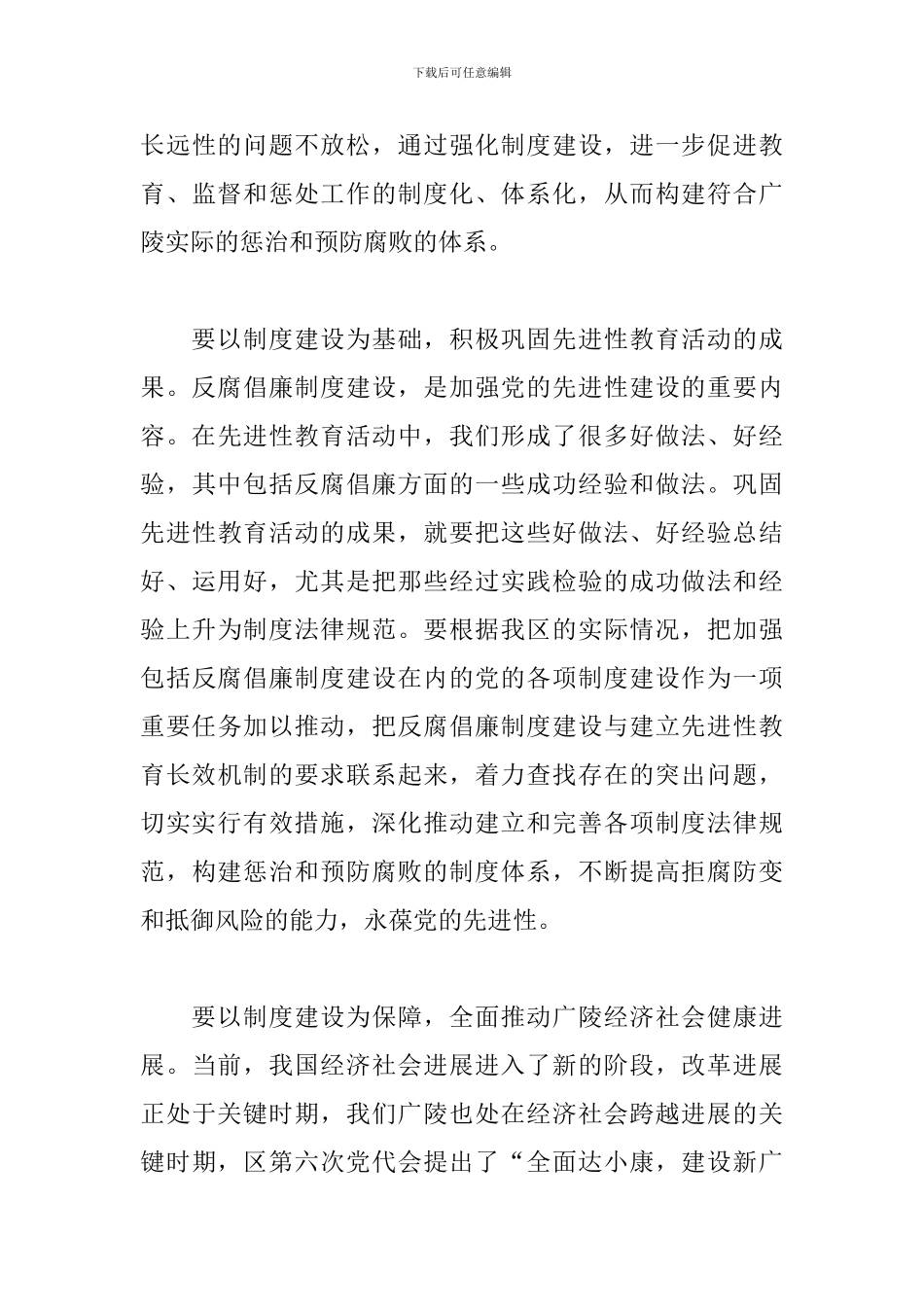 2024年在党风廉洁建设会上的讲话稿_第3页