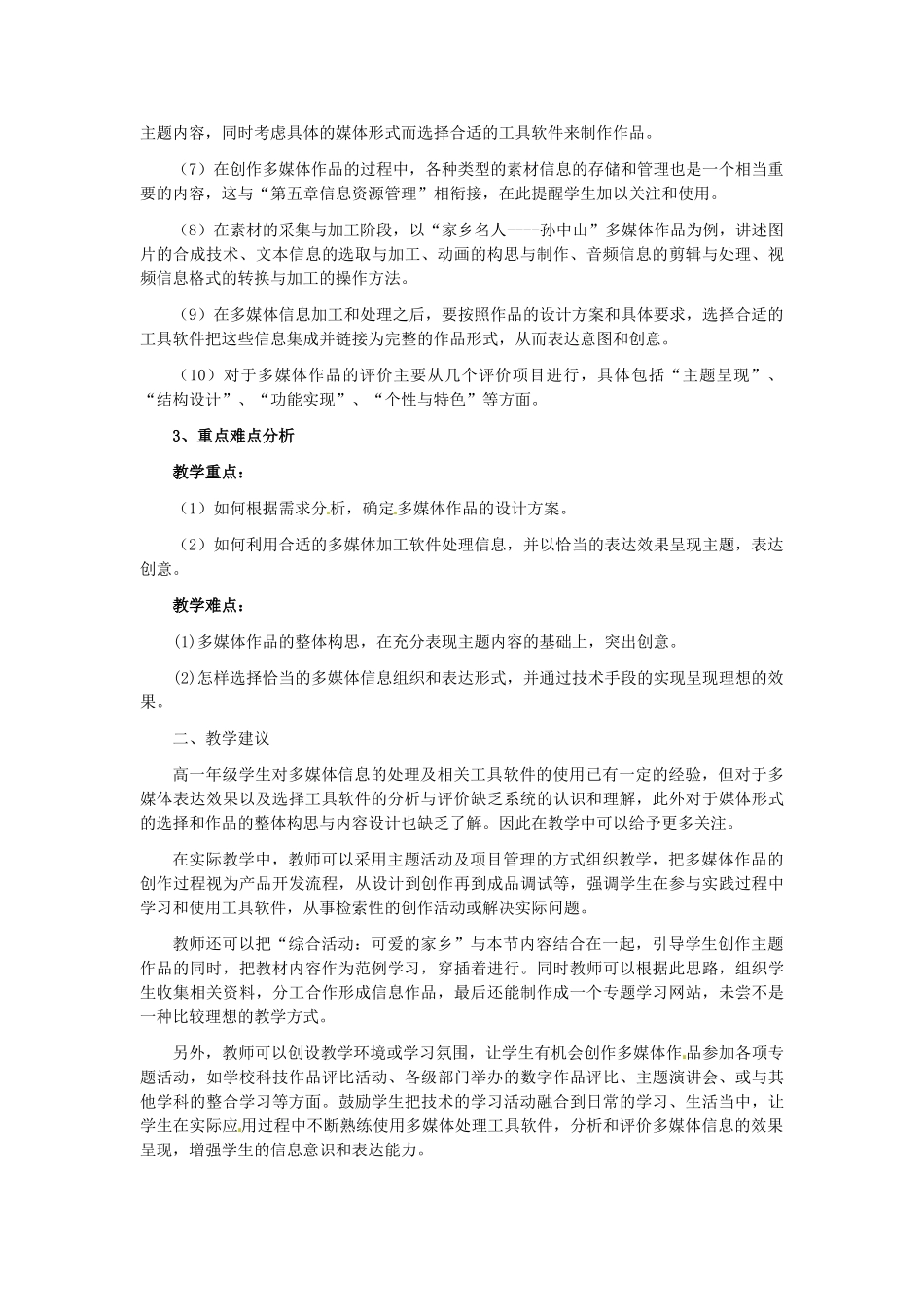 高中信息技术 3.3多媒体信息的加工与表达教案-人教版高中全册信息技术教案_第2页