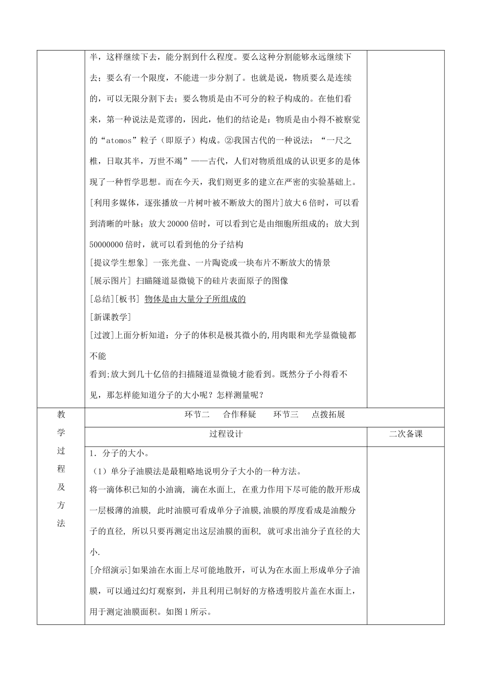 江苏省徐州市睢宁县菁华高级中学高中物理 7.1 物体是由大量分子组成的四步教学法教案 新人教版选修3-3_第2页
