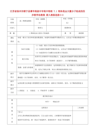 江苏省徐州市睢宁县菁华高级中学高中物理 7.1 物体是由大量分子组成的四步教学法教案 新人教版选修3-3