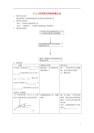 江苏省麒麟中学高中数学 4.3.2空间两点间的距离公式教案 苏教版必修2