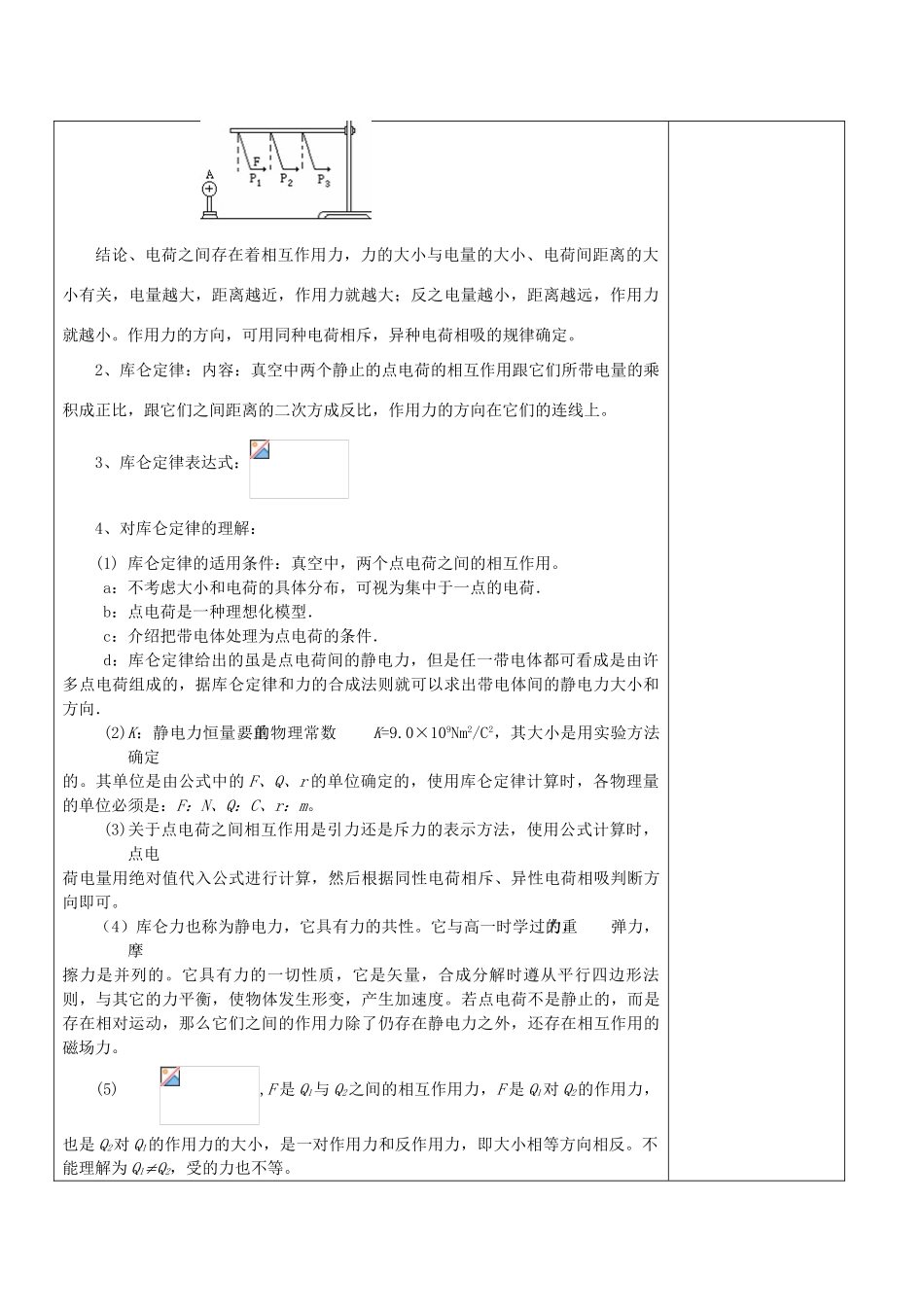 浙江省瓯海区高中物理《静电场： 库仑定律》教案 选修3-1_第2页