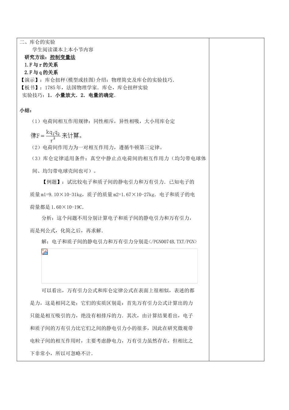 浙江省瓯海区高中物理《静电场： 库仑定律》教案 选修3-1_第3页