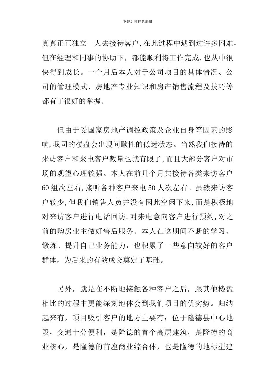 置业顾问个人工作计划模板_第2页