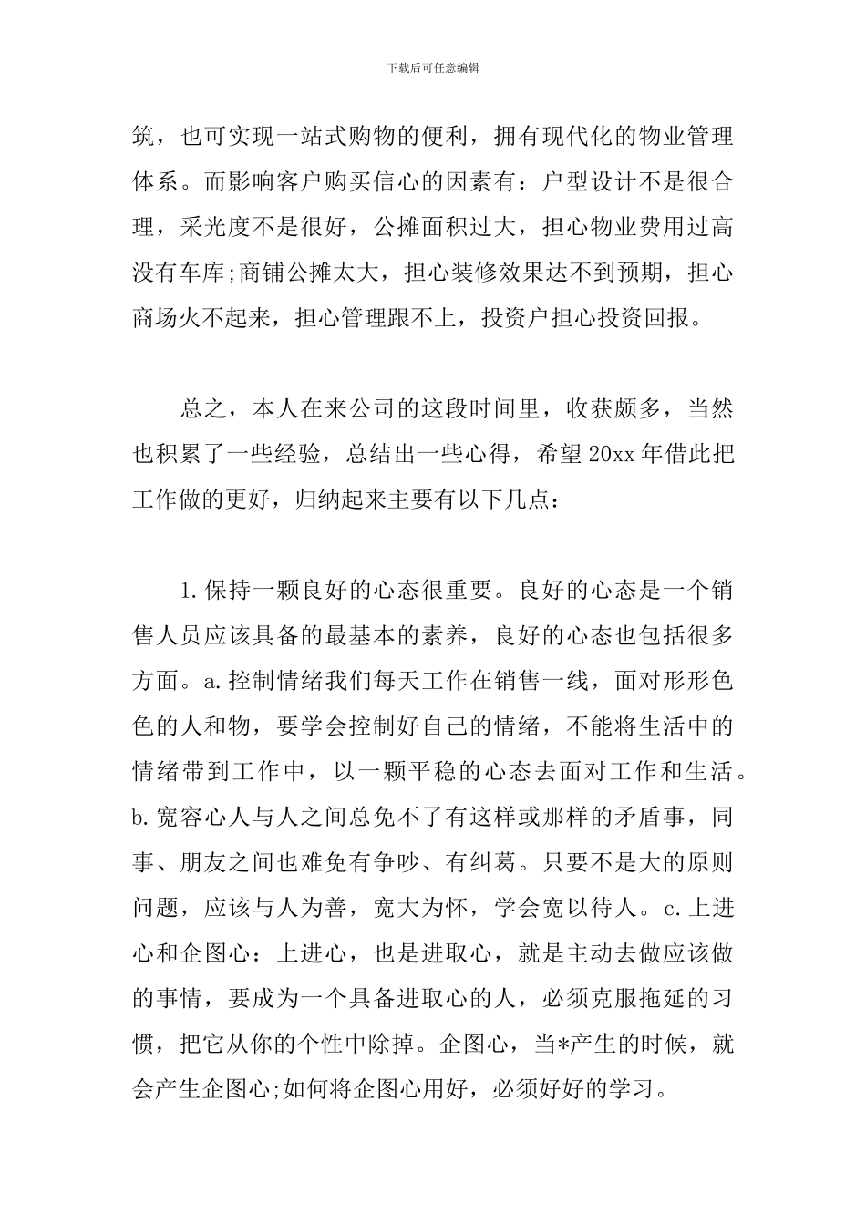 置业顾问个人工作计划模板_第3页