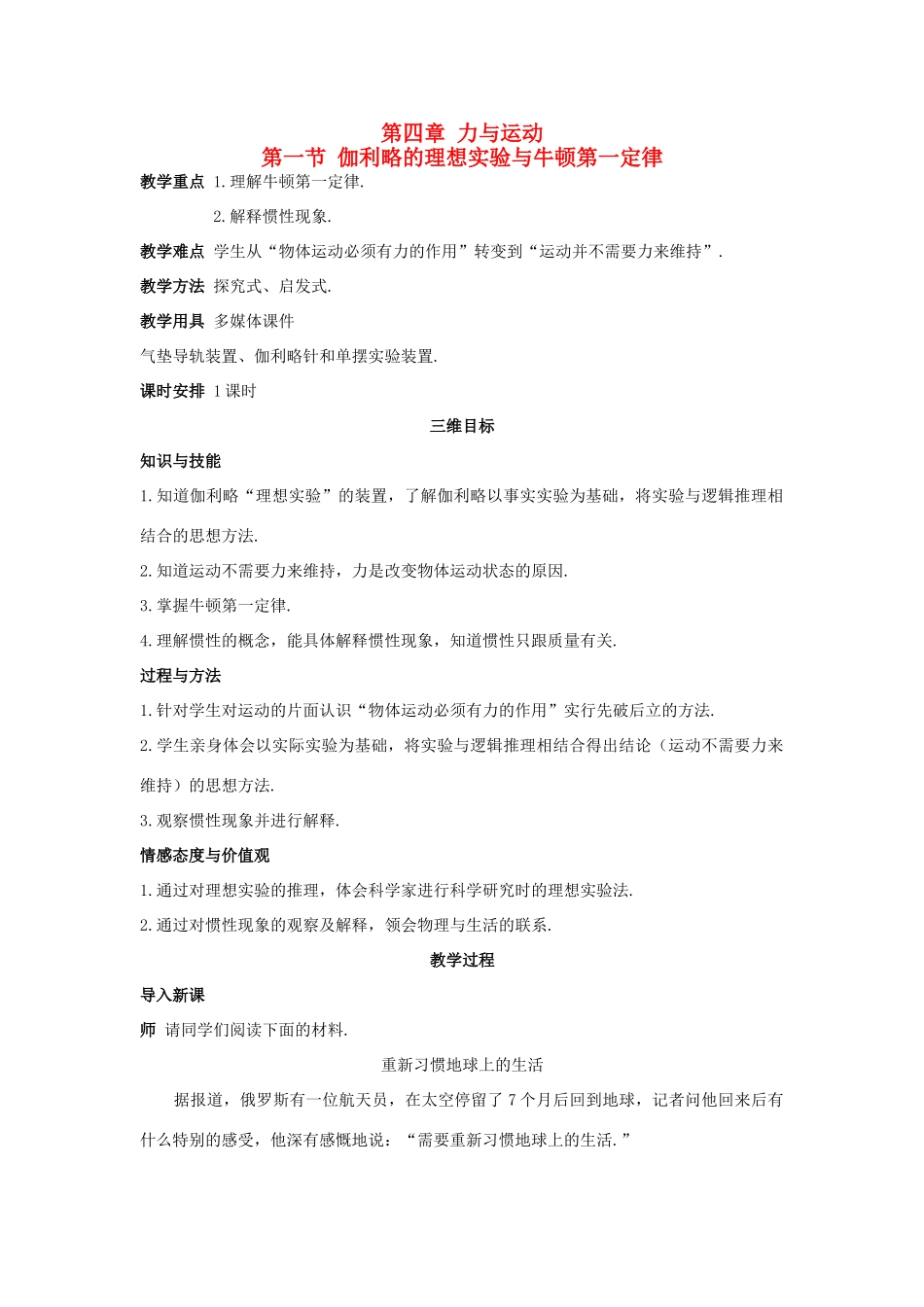 高中物理 第四章 力与运动教案 粤教版必修1_第1页