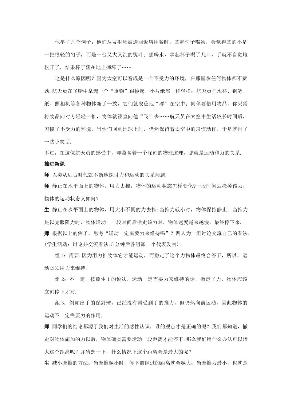 高中物理 第四章 力与运动教案 粤教版必修1_第2页