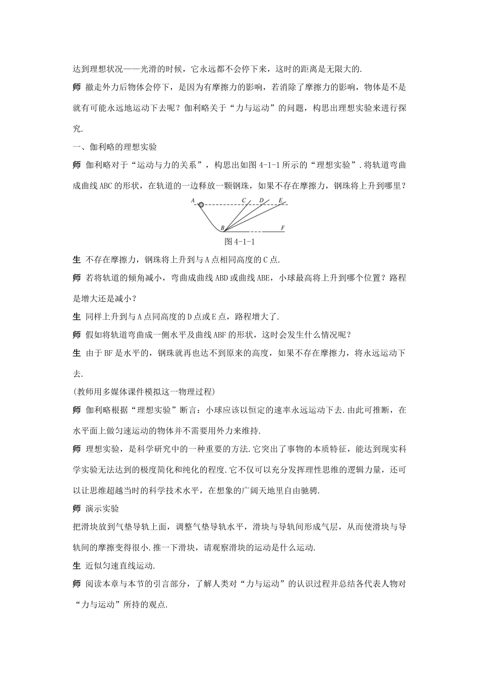 高中物理 第四章 力与运动教案 粤教版必修1_第3页