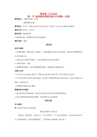 高中物理 第四章 力与运动教案 粤教版必修1