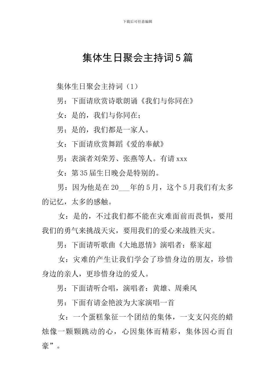 集体生日聚会主持词5篇_第1页