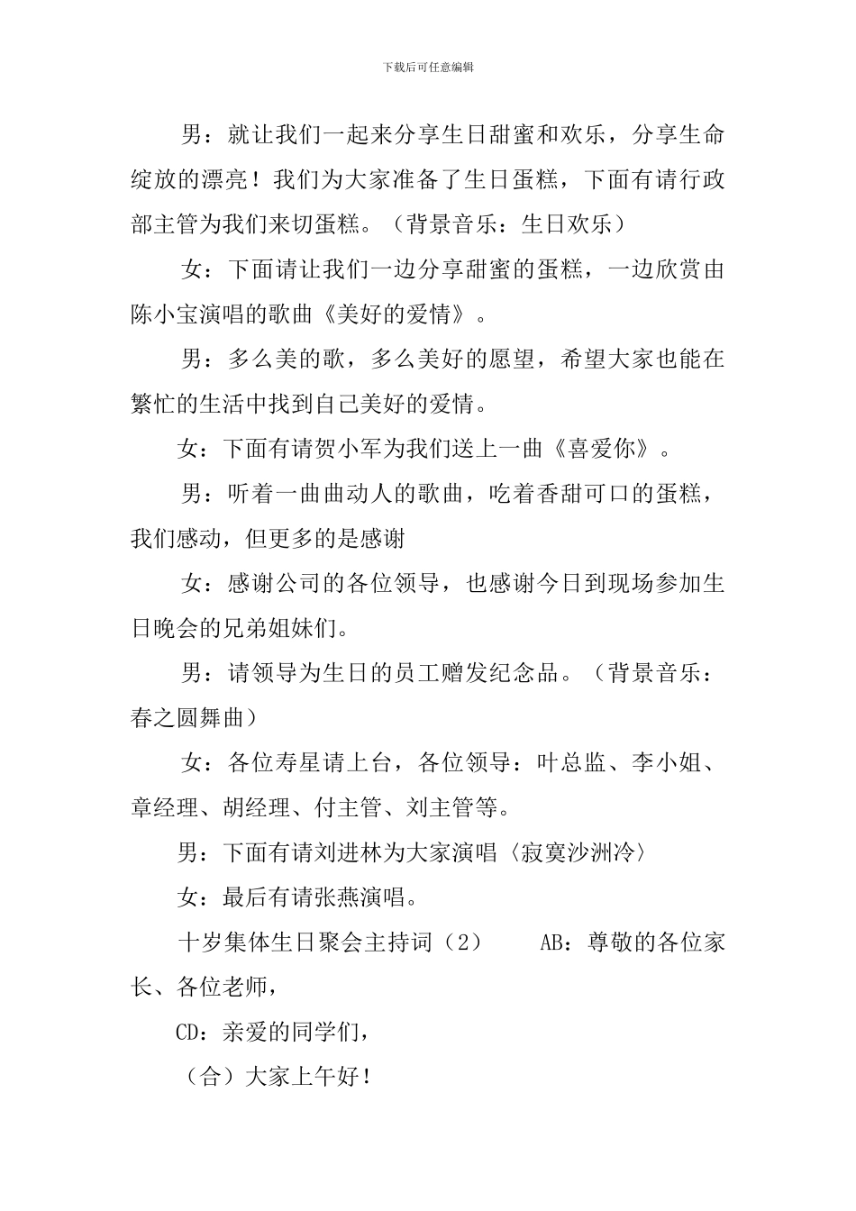 集体生日聚会主持词5篇_第2页