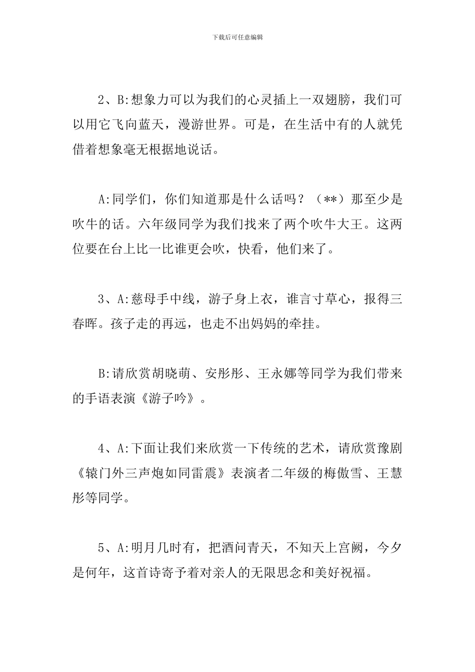 元旦文艺汇演优秀主持词_第3页