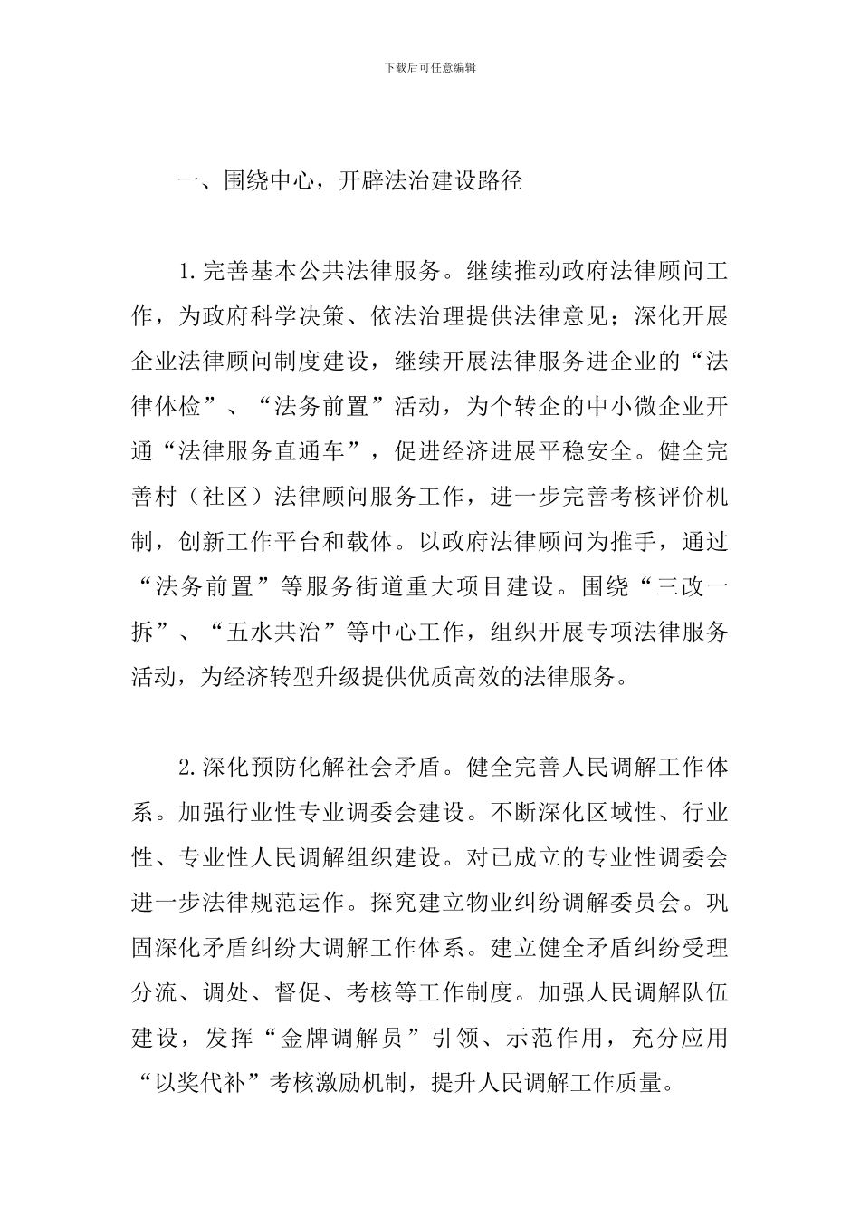 2019年普法依法治理工作计划_第2页