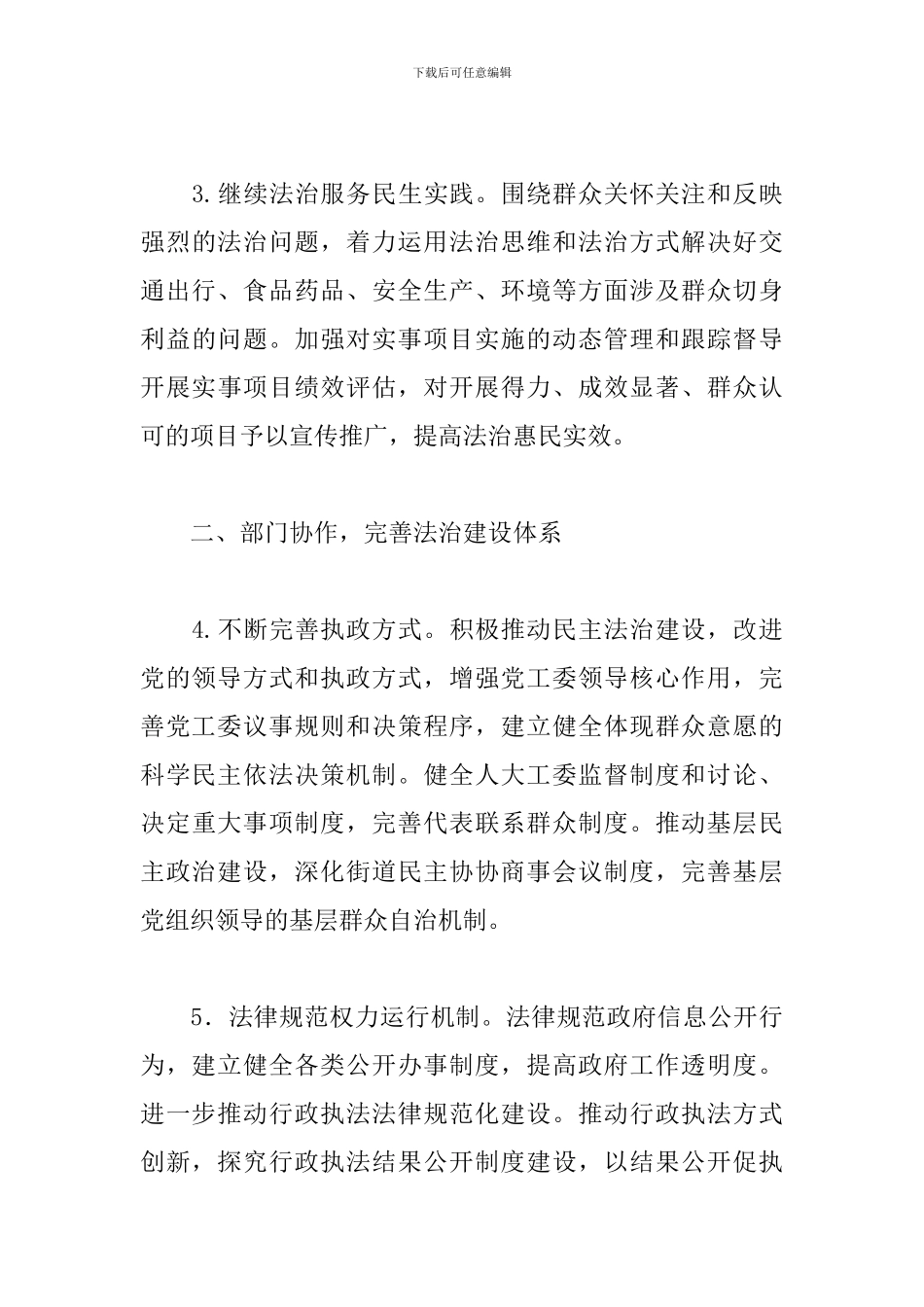 2019年普法依法治理工作计划_第3页