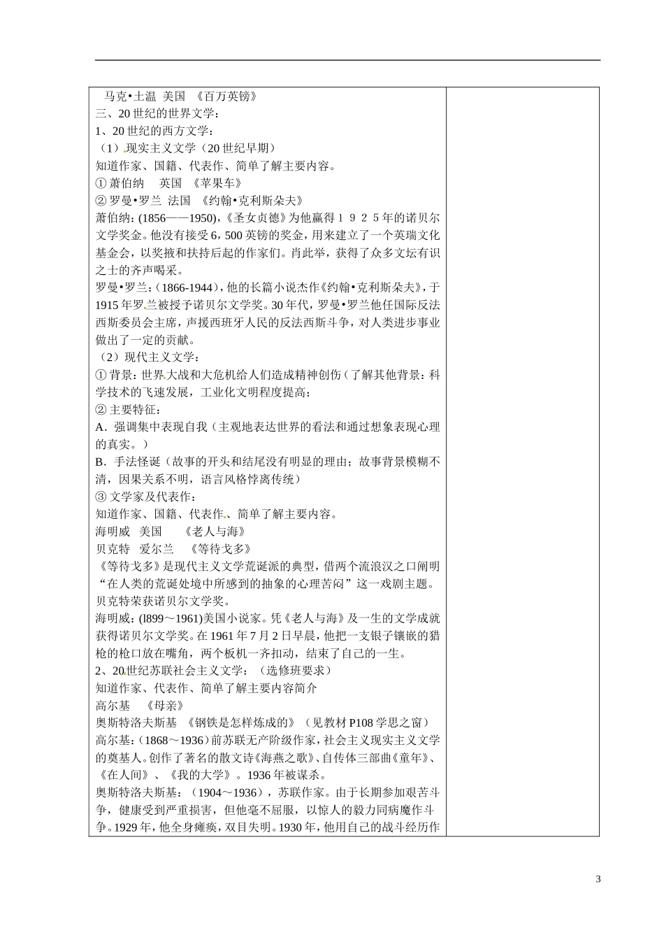 江苏省江阴市成化高级中学高中历史 第22课 文学繁荣教案 新人教版必修3 _第3页