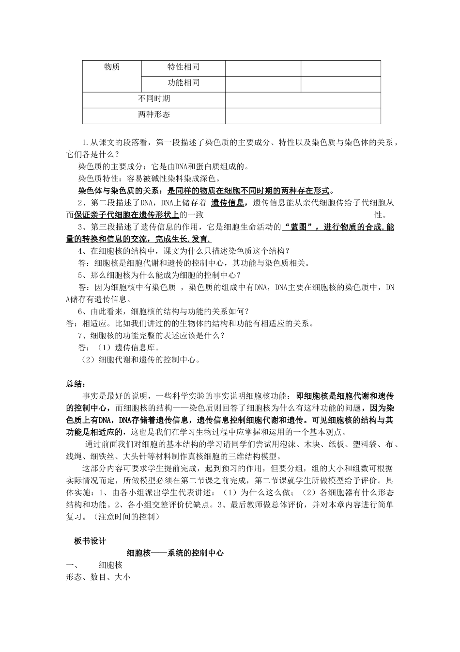 云南省德宏州梁河县第一中学高中生物 3.3细胞核 系统的控制中心教案2 新人教版必修1_第3页