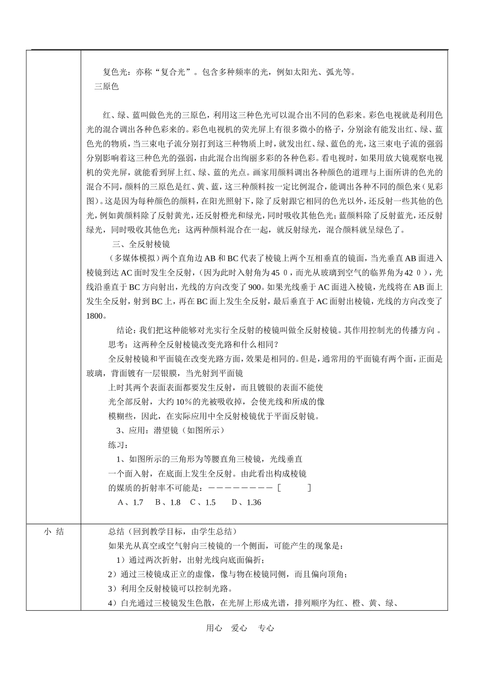 高中物理：教案之《光的色散》（新人教版选修3-4）_第3页