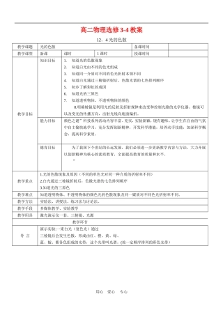 高中物理：教案之《光的色散》（新人教版选修3-4）