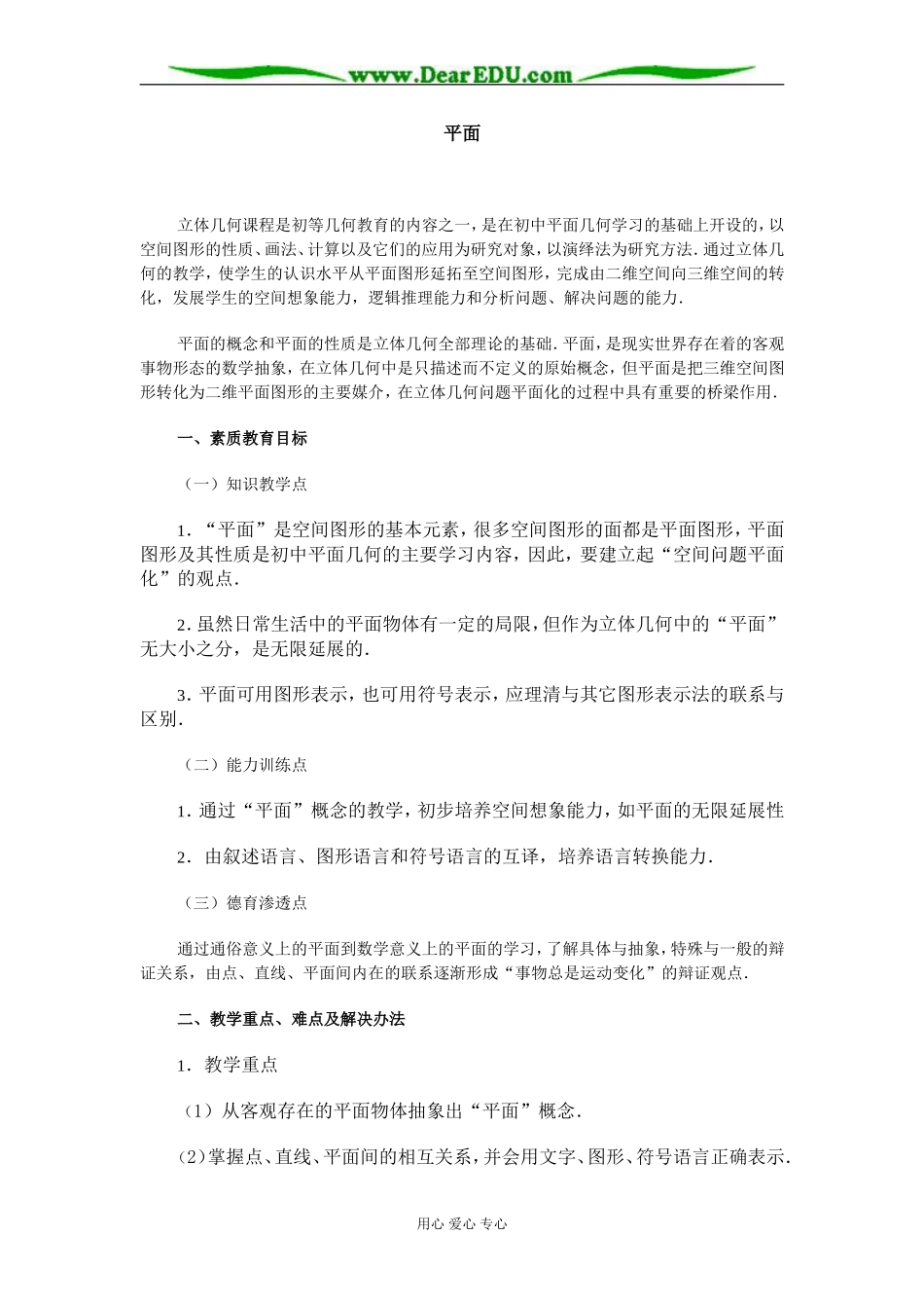 苏教版高中数学必修3立体几何导言及平面的概念教案_第1页