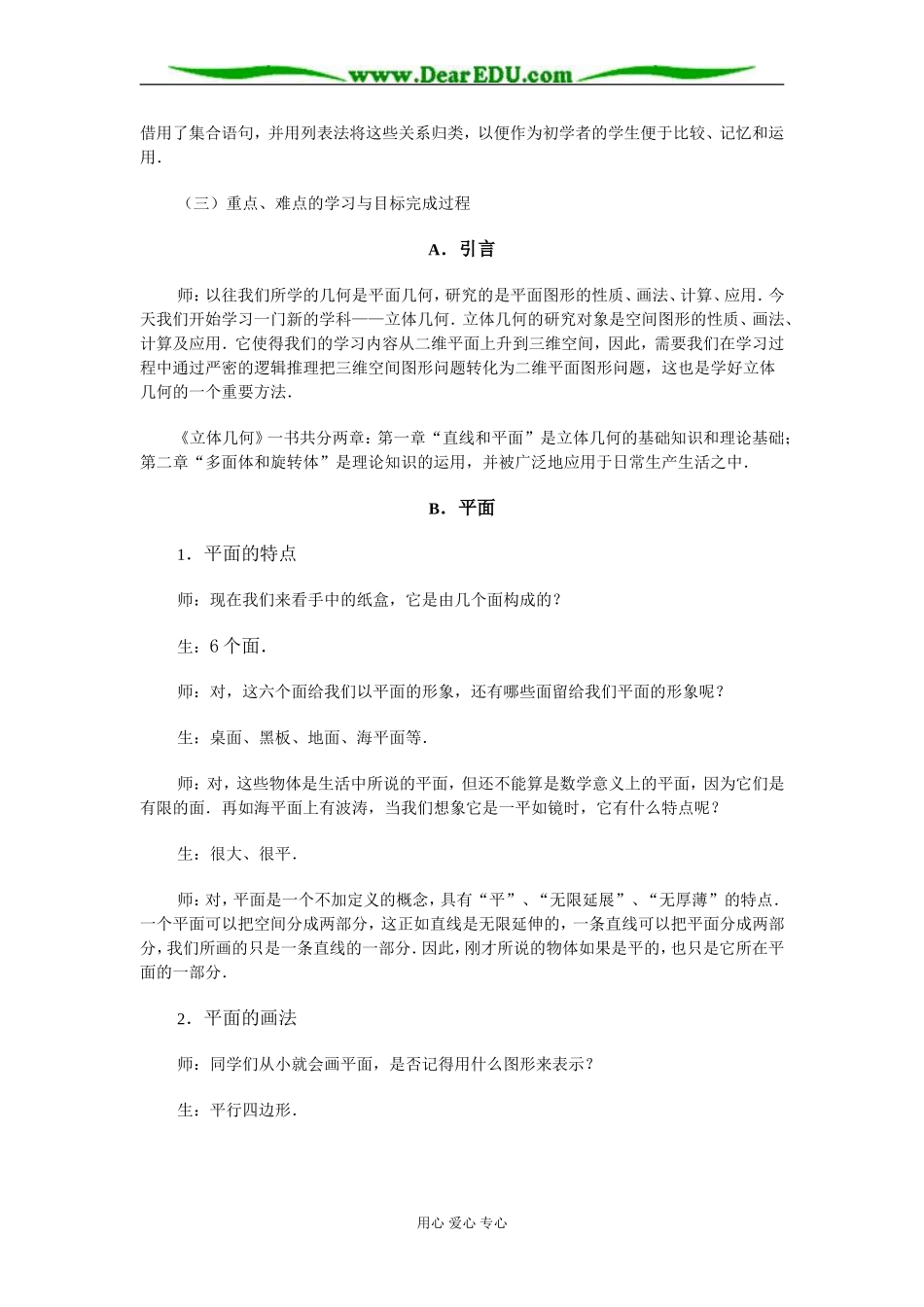 苏教版高中数学必修3立体几何导言及平面的概念教案_第3页
