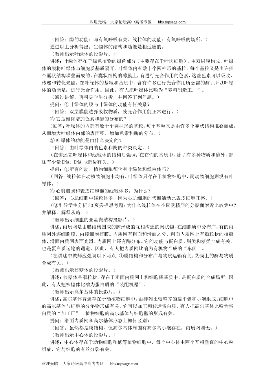 人教版高中一年级生物精品资源-示范教案五(2.1 细胞质的结构和功能)第二课时_第2页