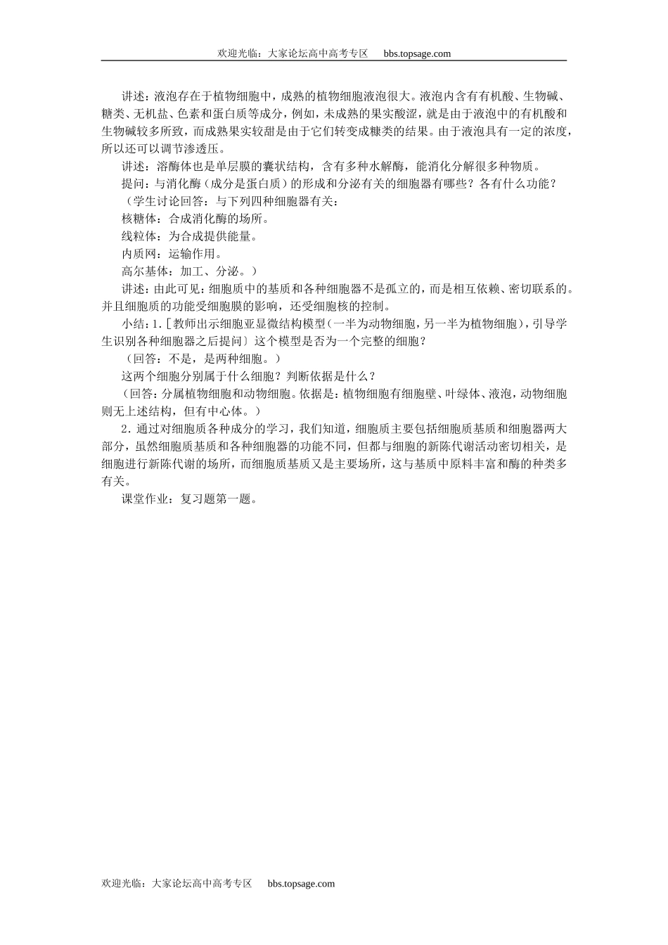 人教版高中一年级生物精品资源-示范教案五(2.1 细胞质的结构和功能)第二课时_第3页