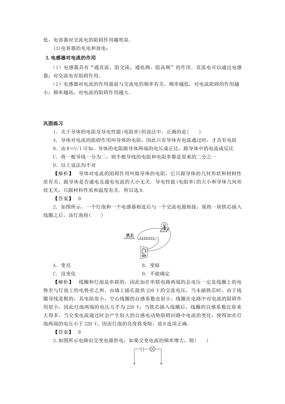 高中物理 第四章 家用电器与日常生活 第四节 家用电器的基本元件教案 粤教版选修1-1-粤教版高二选修1-1物理教案_第2页