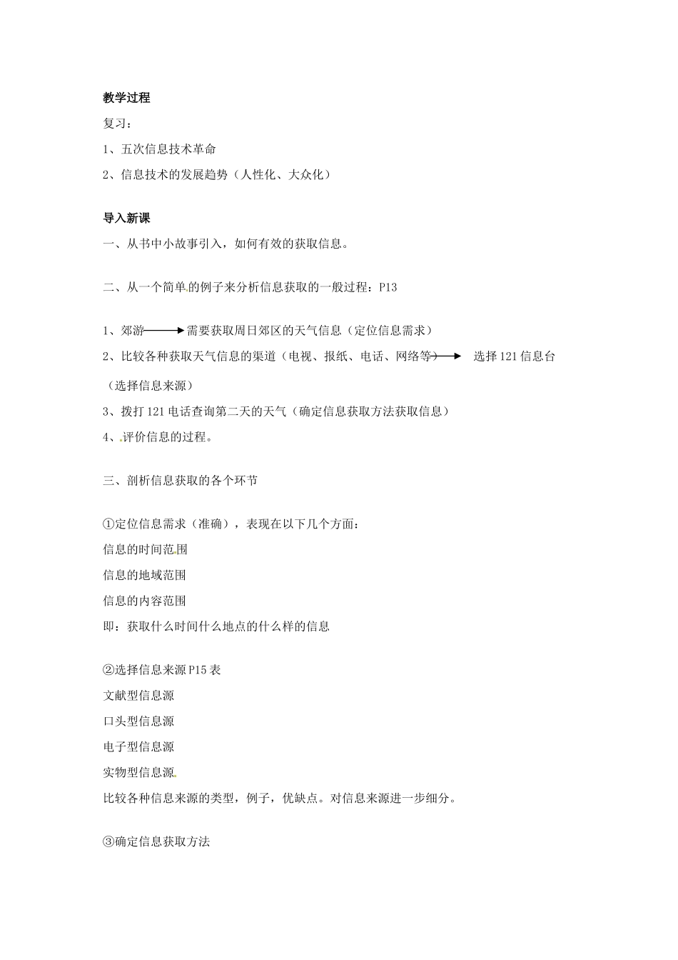 高中信息技术 2.1信息获取的一般过程教案 教科版必修1-教科版高一必修1信息技术教案_第2页