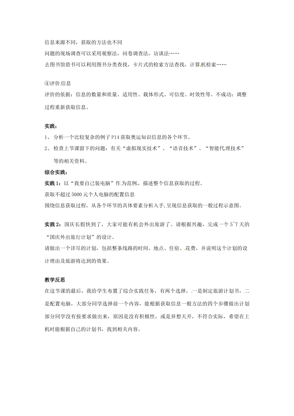 高中信息技术 2.1信息获取的一般过程教案 教科版必修1-教科版高一必修1信息技术教案_第3页
