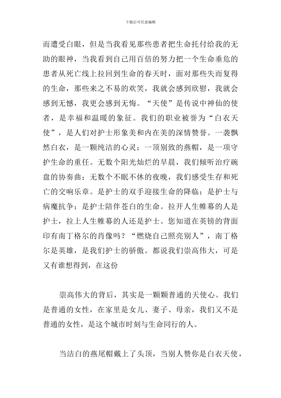 2024先进护士节演讲稿范文_第2页