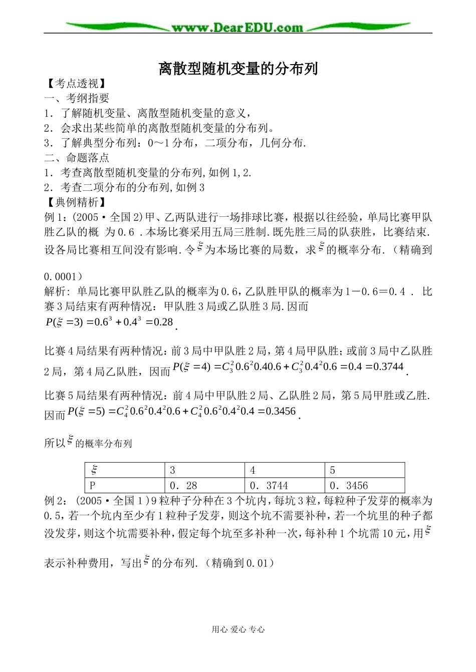 人教版高中数学(理科)选修离散型随机变量的分布列3_第1页
