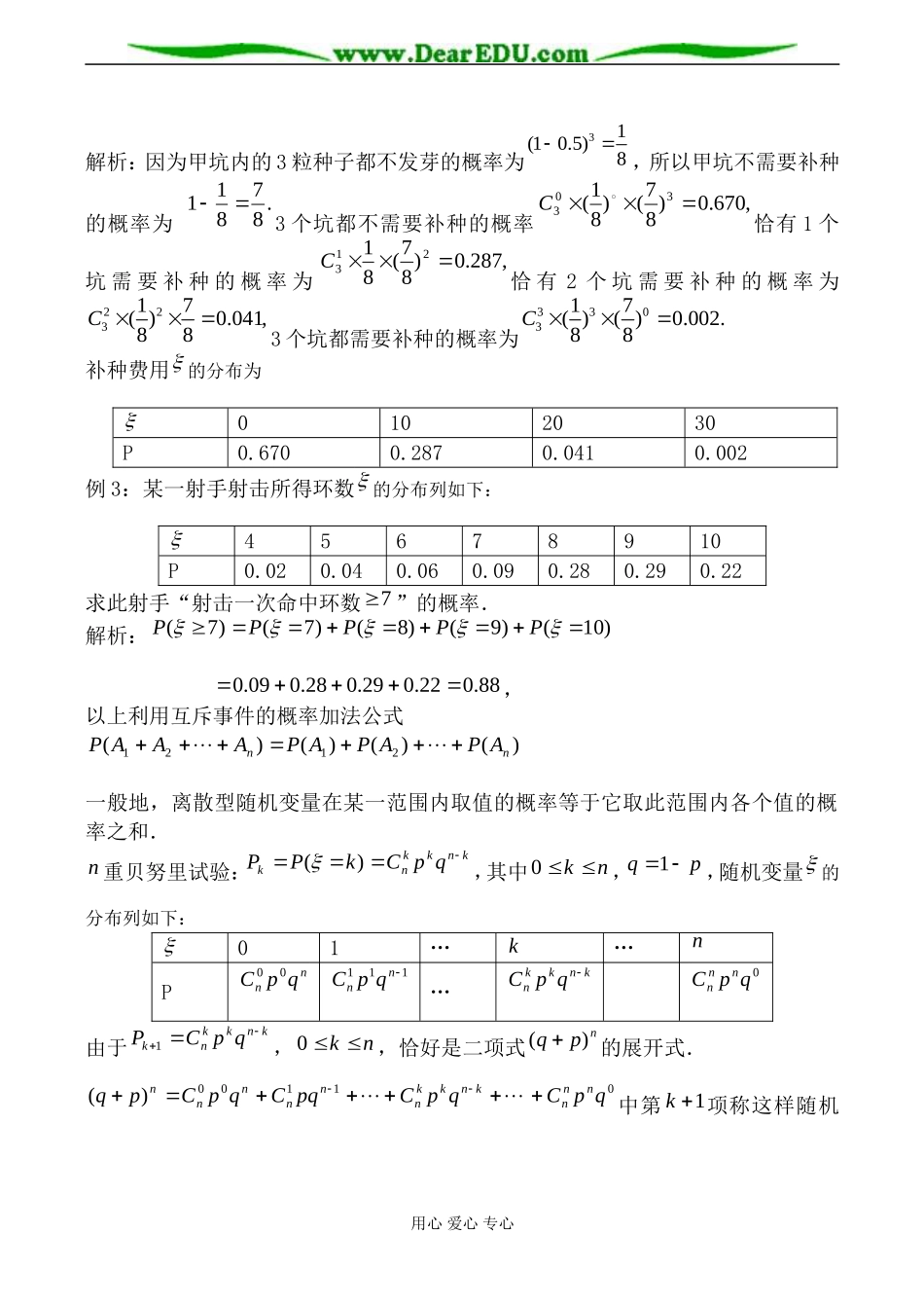 人教版高中数学(理科)选修离散型随机变量的分布列3_第2页