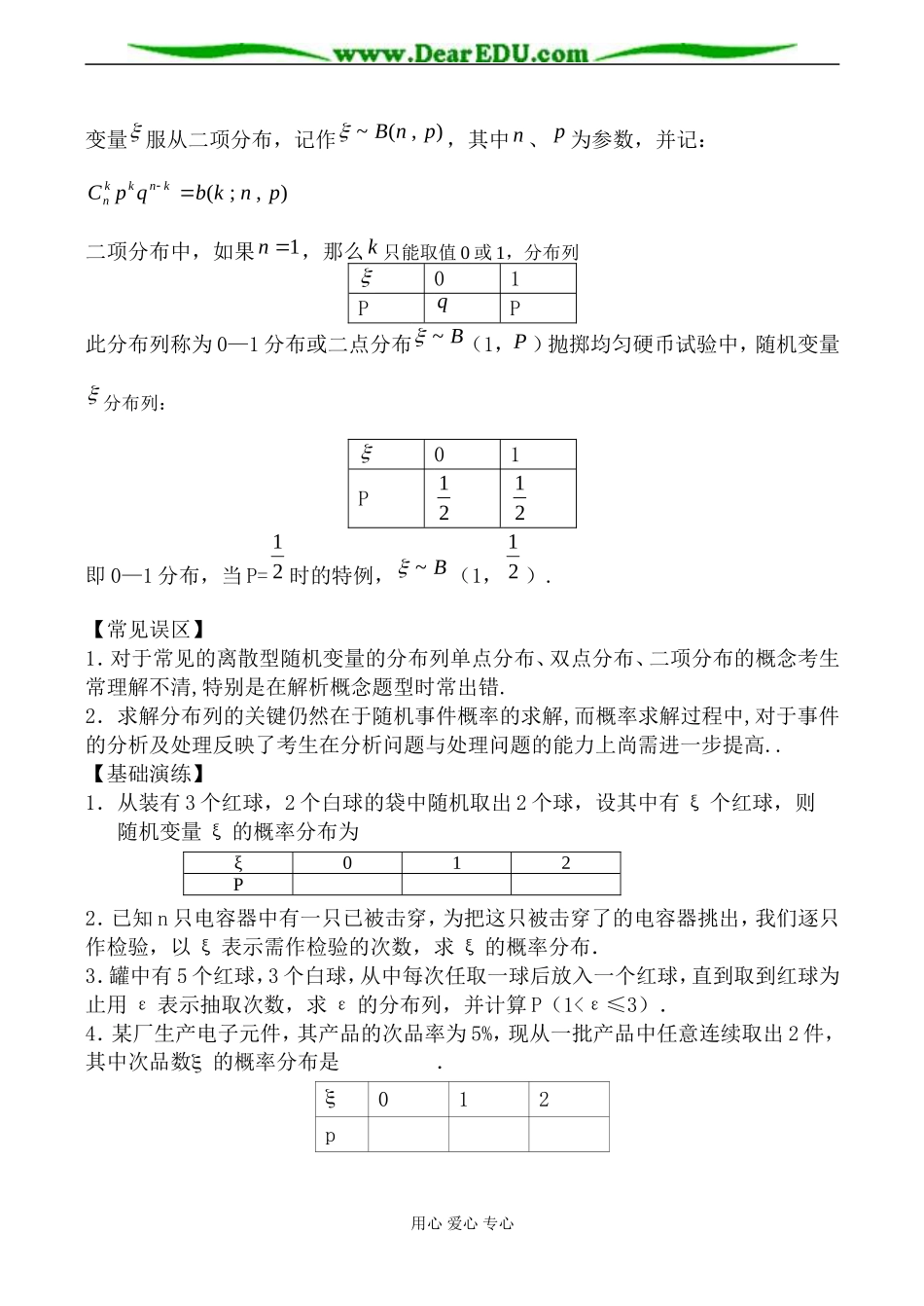人教版高中数学(理科)选修离散型随机变量的分布列3_第3页